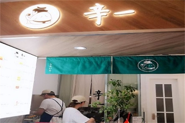 辛一铜锣烧加盟 辛一铜锣烧加盟