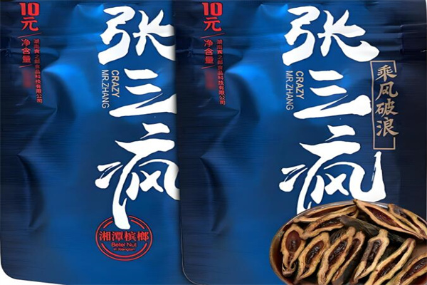 槟之榔张三疯槟榔 槟之榔张三疯槟榔