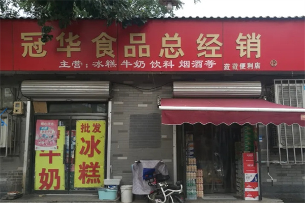 辛集冠华食品加盟 辛集冠华食品加盟