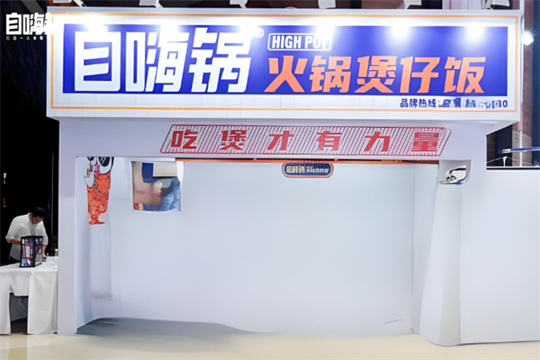 自嗨锅