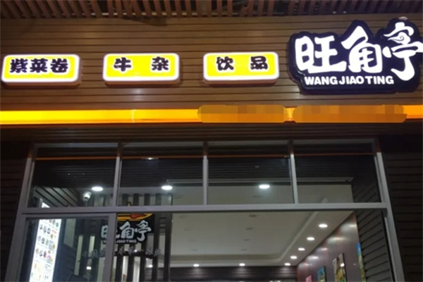 旺角亭海苔卷