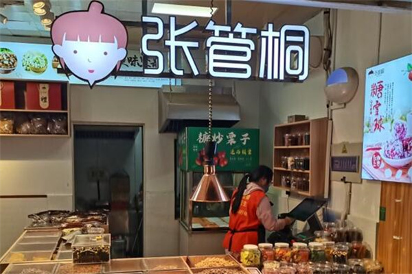 张管桐炒货 张管桐炒货