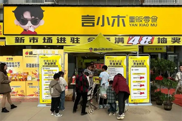 言小木零食店