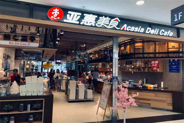 亚惠美食