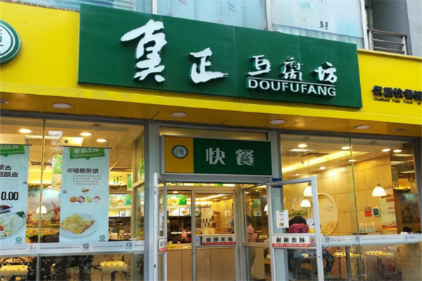 真正豆腐坊