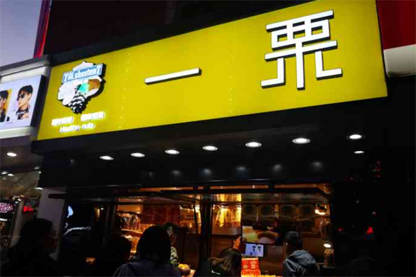 一栗糖炒板栗