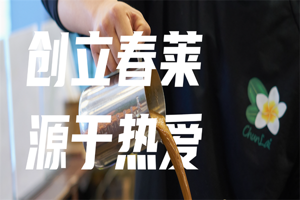 春莱老挝冰咖啡泰式奶茶 春莱老挝冰咖啡泰式奶茶