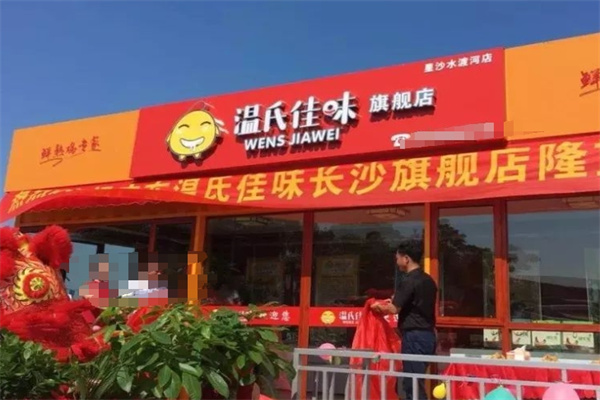 温氏佳味食品