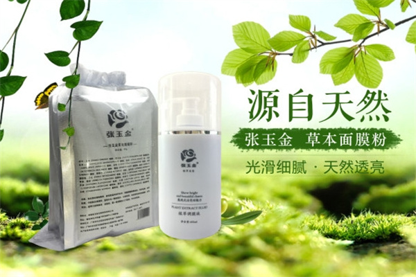 张玉金中药面膜