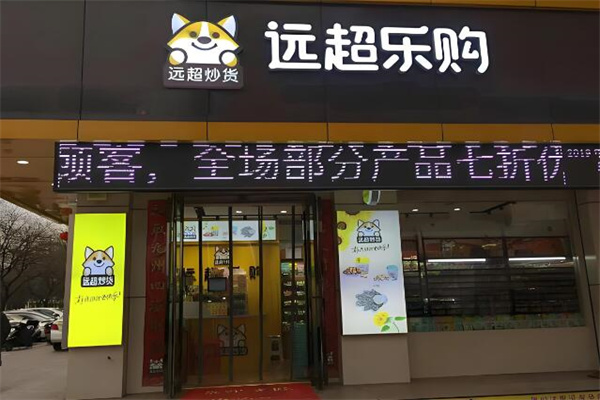 远超炒货加盟电话是什么?开启创业新篇章