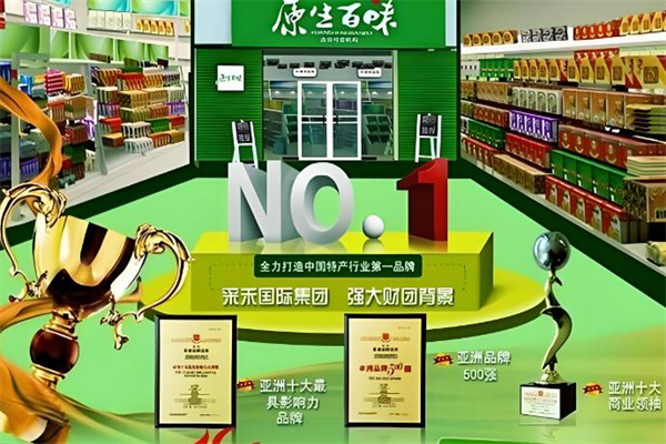 原生百味土特产