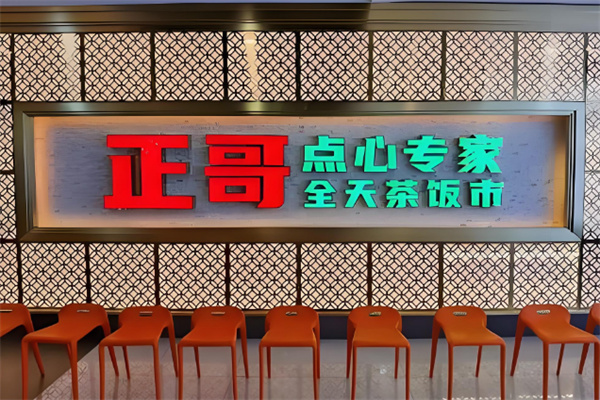 正哥点心专家