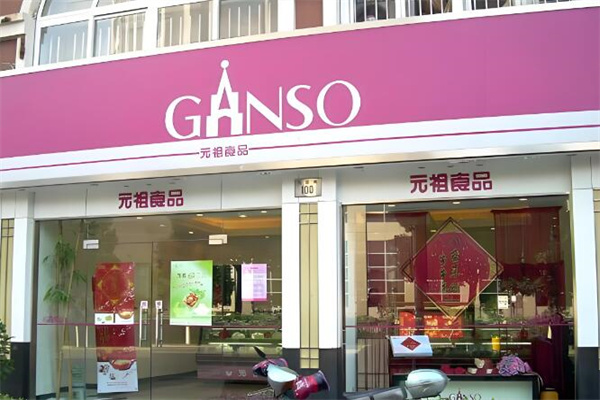 元祖喜饼 元祖喜饼