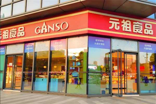 元祖喜饼 元祖喜饼