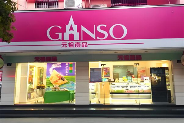 元祖喜饼 元祖喜饼