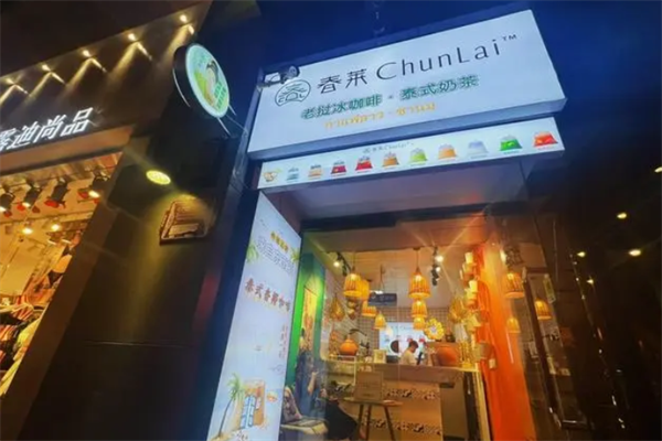 春莱老挝冰咖啡泰式奶茶 春莱老挝冰咖啡泰式奶茶