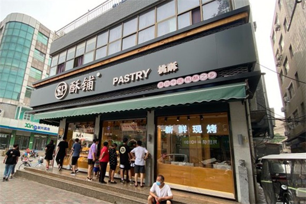 酥铺桃酥