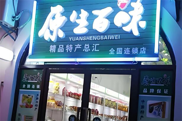 原生百味土特产
