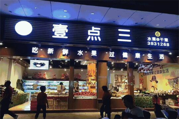 壹点三水果 壹点三水果