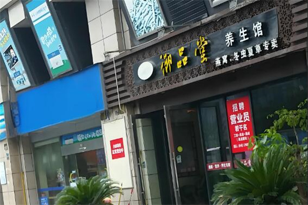 御品堂燕窝 御品堂燕窝