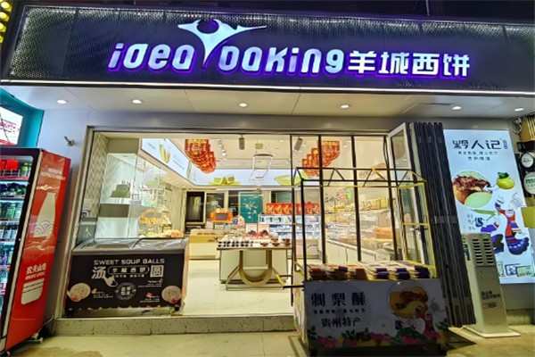 羊城西饼
