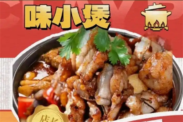 味小煲肉蟹煲