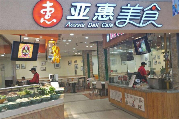 亚惠美食
