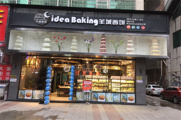 羊城西饼