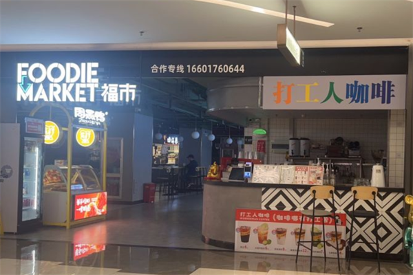打工人咖啡