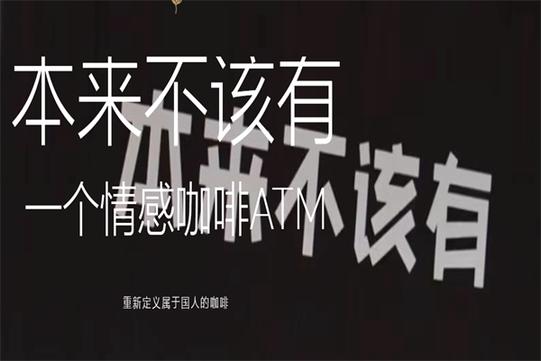 本来不该有咖啡