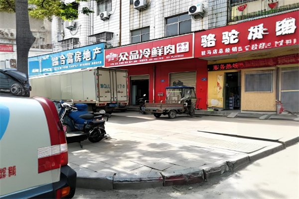 众品冷鲜肉
