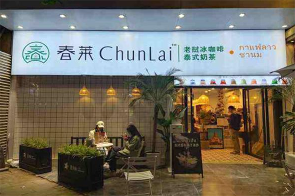 春莱老挝冰咖啡泰式奶茶 春莱老挝冰咖啡泰式奶茶
