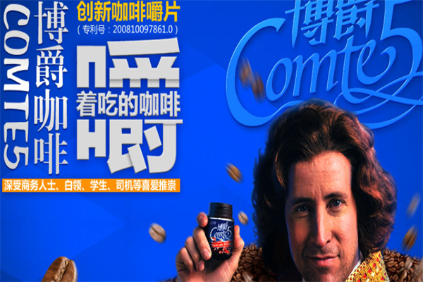 博爵咖啡 博爵咖啡