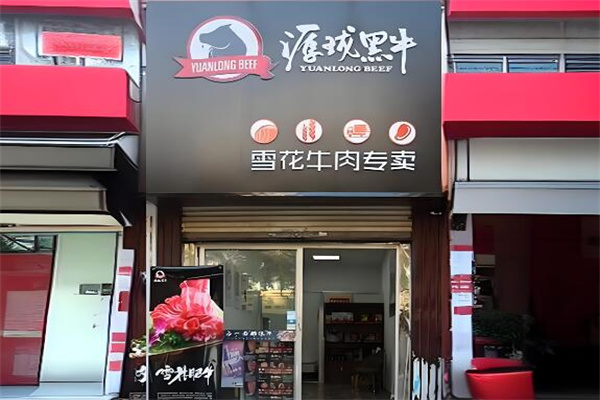 源珑黑牛牛肉专卖 源珑黑牛牛肉专卖