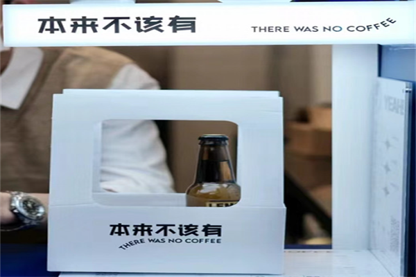 本来不该有咖啡