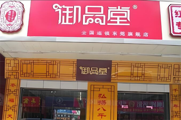 御品堂燕窝 御品堂燕窝