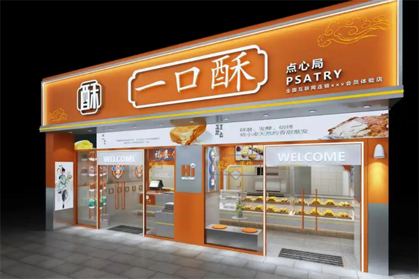 一口酥点心