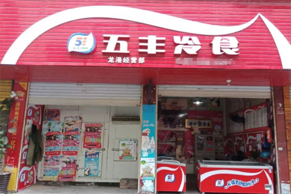 五丰冷食 五丰冷食