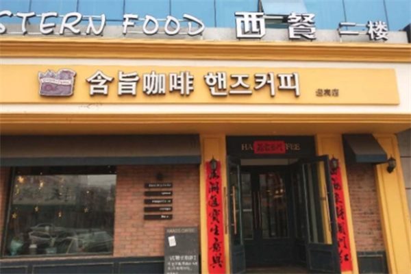 含旨咖啡
