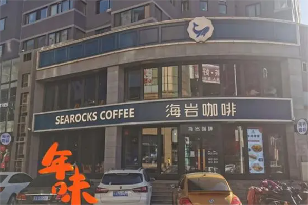 海岩咖啡