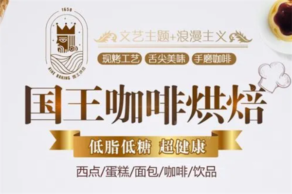 国王咖啡
