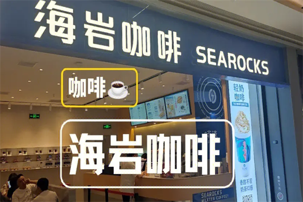 海岩咖啡