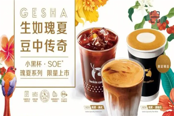 瑰夏咖啡