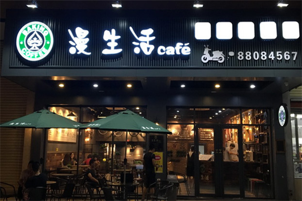 黑桃漫生活咖啡