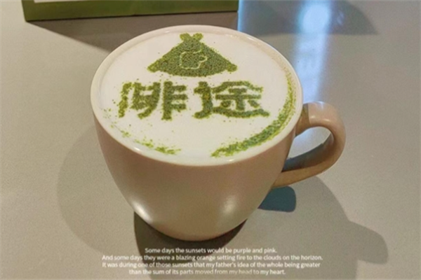 啡途咖啡 啡途咖啡