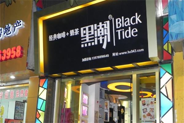 黑潮咖啡