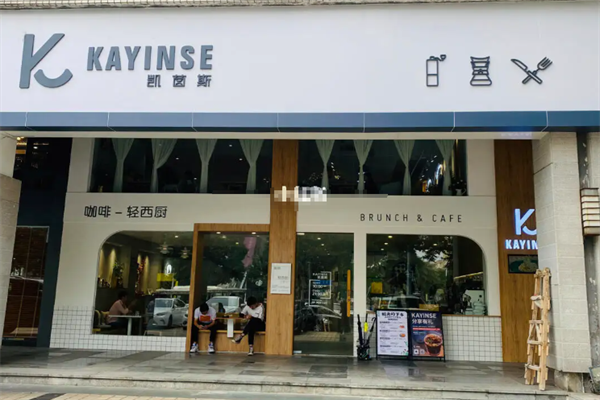 凯茵斯咖啡店