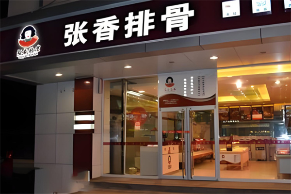 张香排骨
