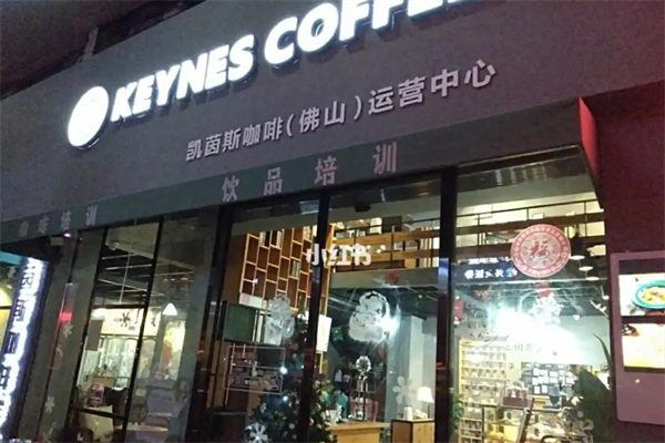 凯茵斯咖啡店