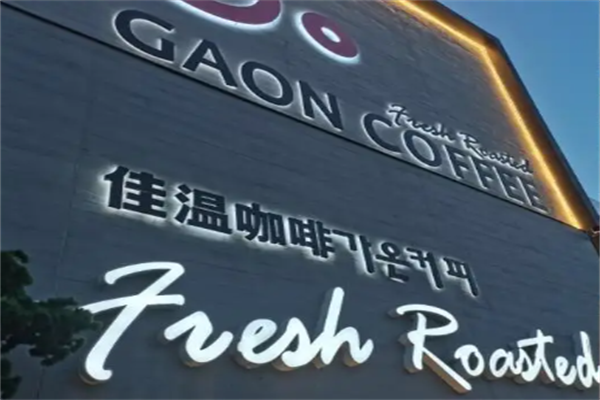 佳温咖啡